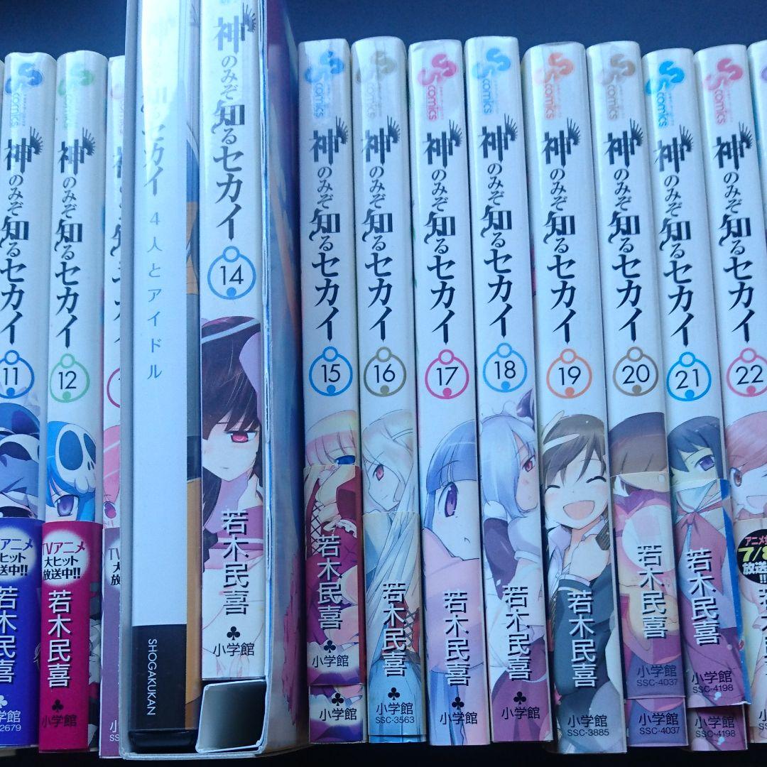 神のみぞ知るセカイ = The World God Only Knows 25