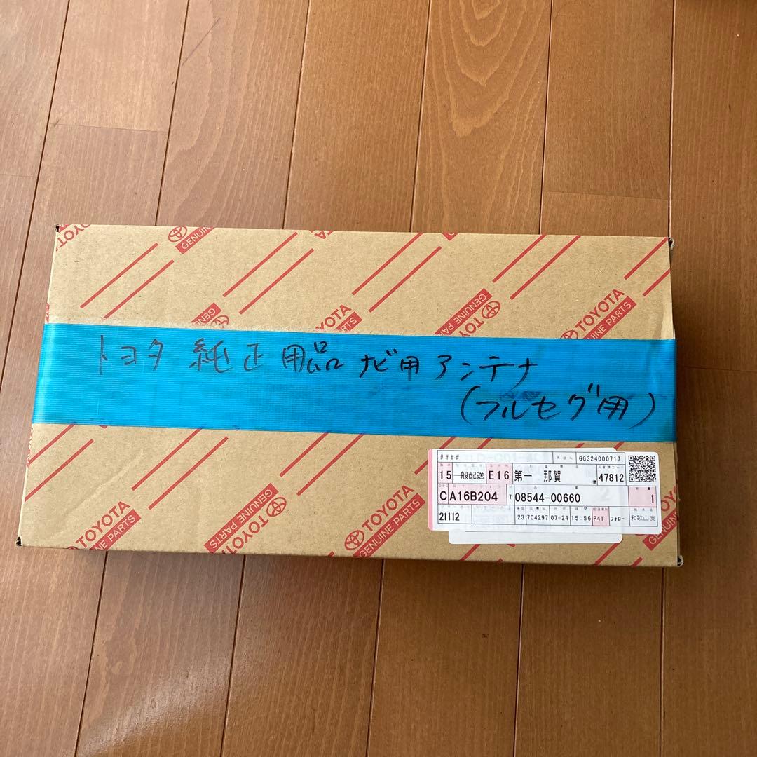 トヨタ純正 ナビ用アンテナ ￼(フルセグ用)