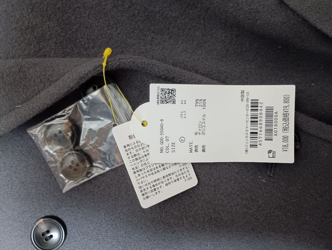 【のん】ROPÉ PICNIC ダブルチェスターコート