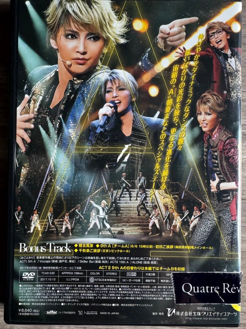 宝塚宙組 梅田芸術劇場公演 朝夏まなとアメイジングステージ A Mot…