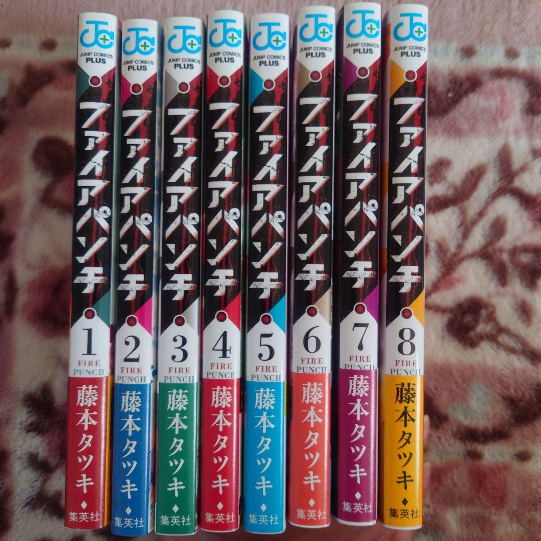 ファイアパンチ　１巻〜８巻　初版本。