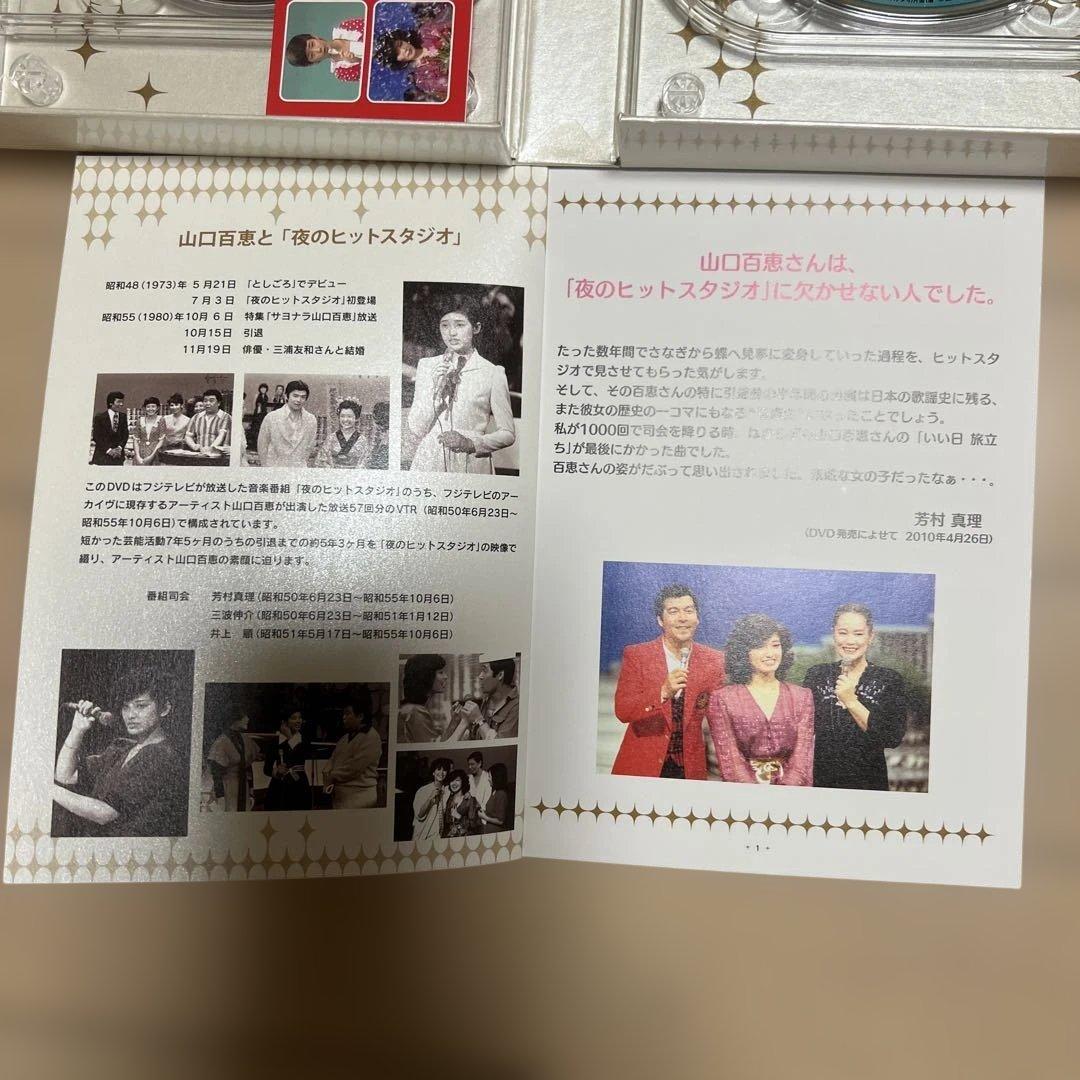 山口百恵 伝説のヒットスタジオ 6枚組DVD