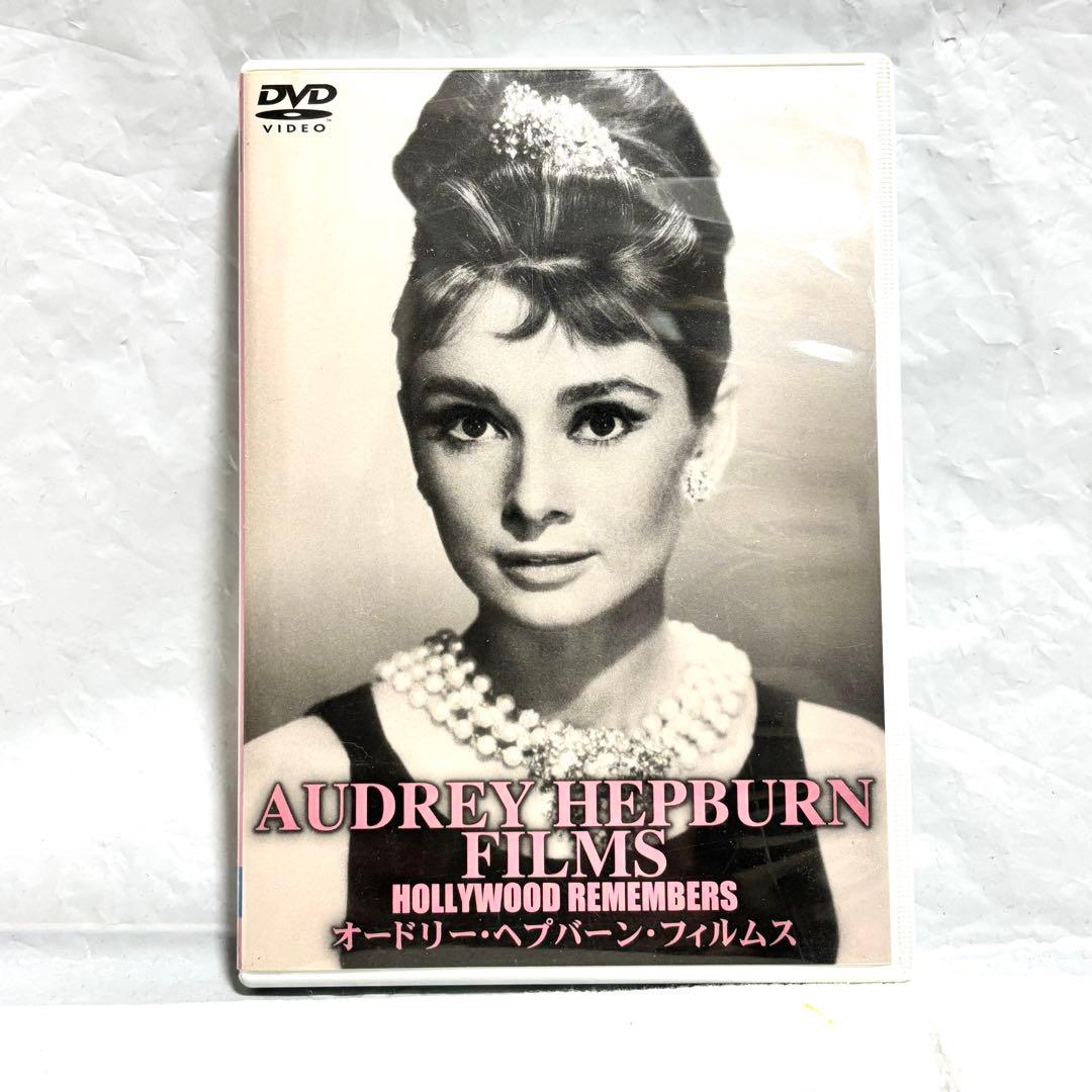 【豪華✨】 オードリー・ヘプバーン 主演出演DVD 19作セット✨　レア作有り