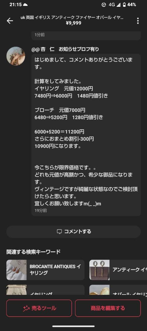 8740　2点おまとめ