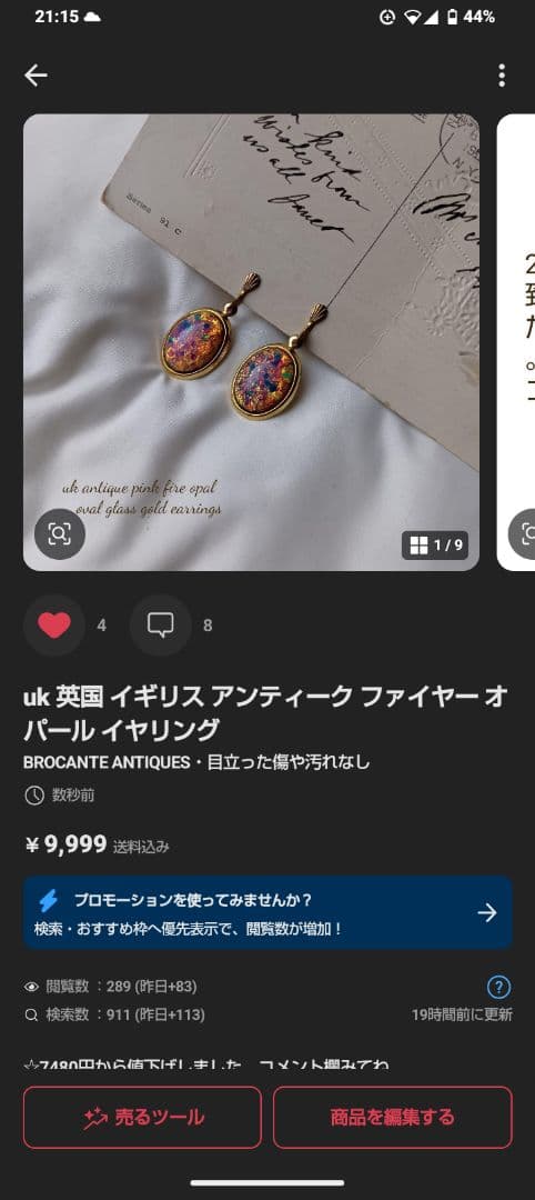 8740　2点おまとめ