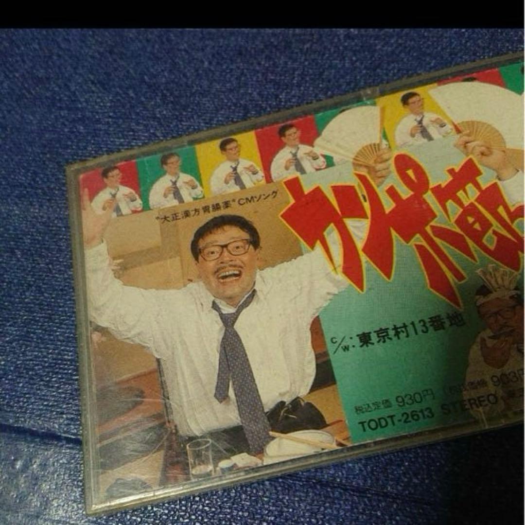 なぎら健壱 8センチ8cmシングルCD邦楽　カンポ節 大正 CMソング　邦楽