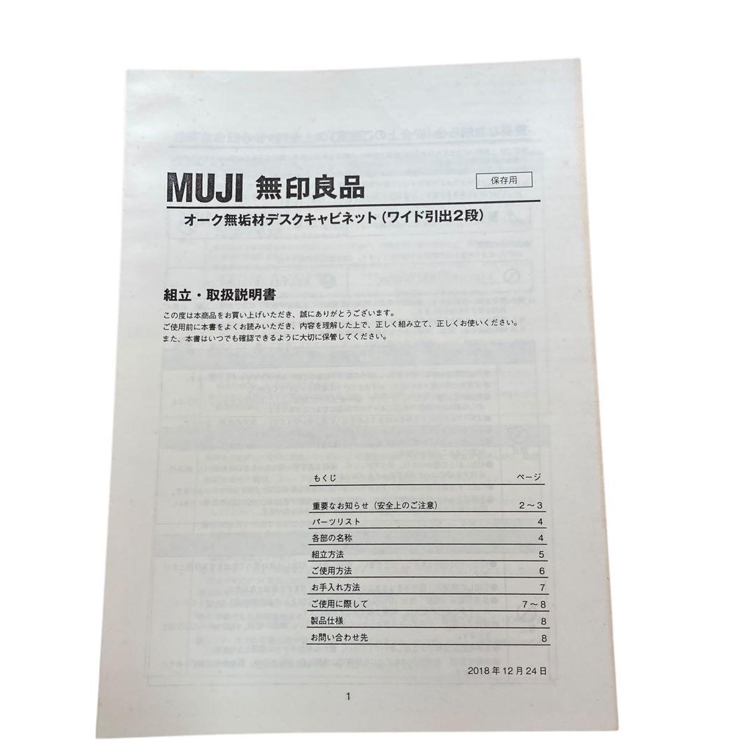 無印良品 オーク無垢材 デスクキャビネット ワイド引出し二段