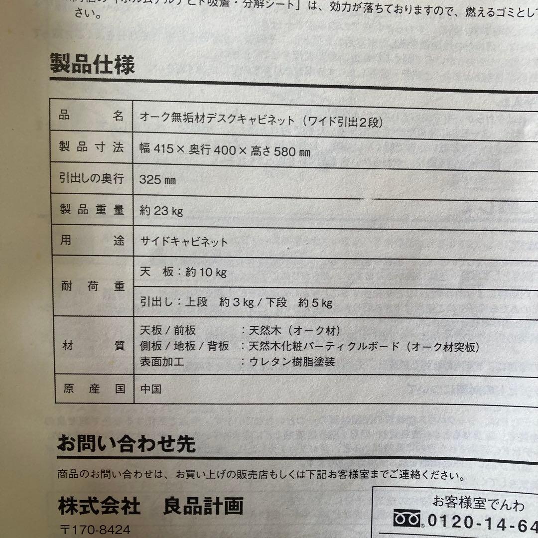 無印良品 オーク無垢材 デスクキャビネット ワイド引出し二段