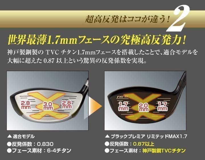 【左ヘッドのみ】世界最薄超高反発で40yUP☆ マキシマックス ブラックプレミア