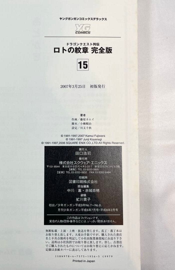 【全巻初版】DQ列伝 ロトの紋章 完全版 1~15巻