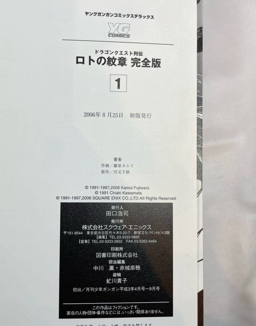 【全巻初版】DQ列伝 ロトの紋章 完全版 1~15巻