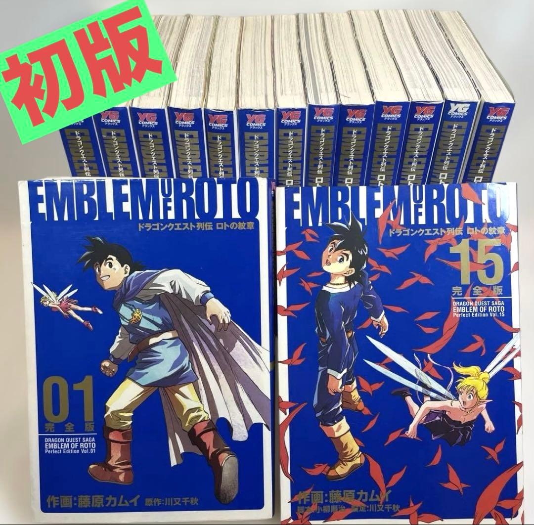 【全巻初版】DQ列伝 ロトの紋章 完全版 1~15巻