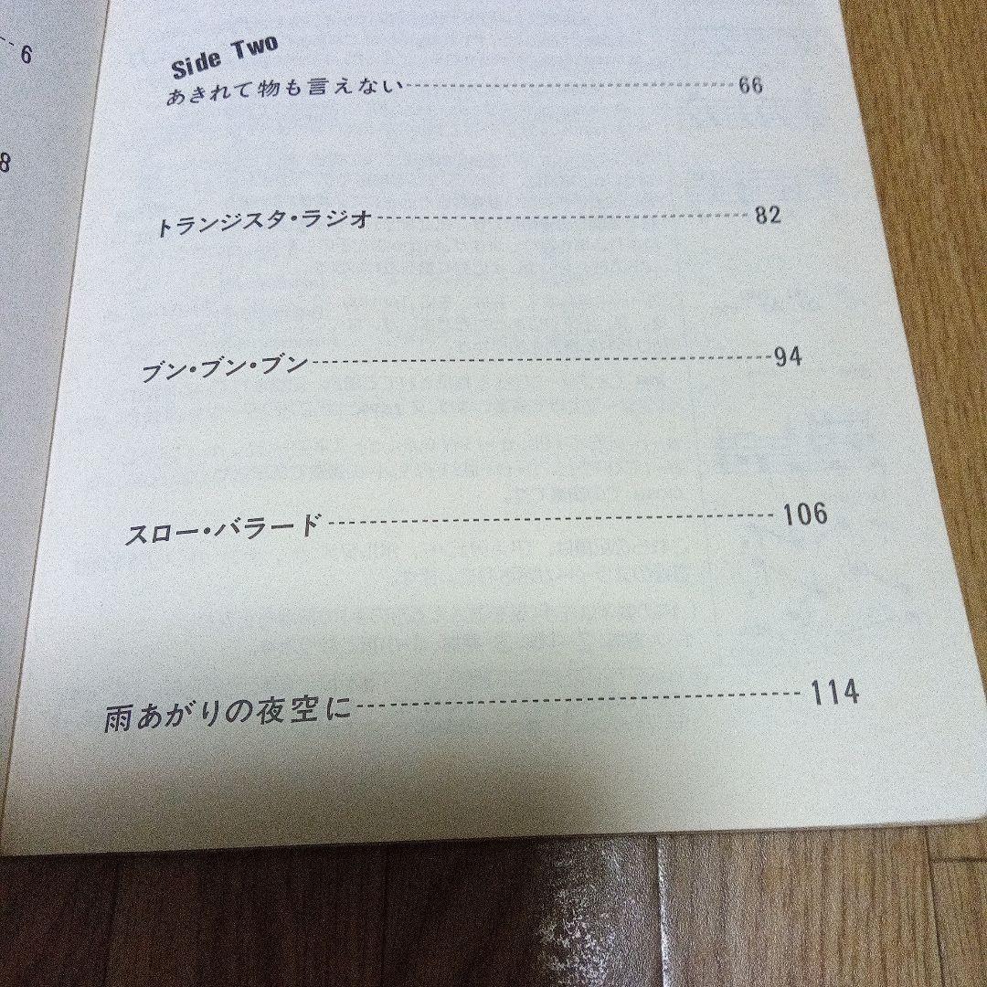 貴重 RCサクセション AT武道館 バンドスコア タブ譜