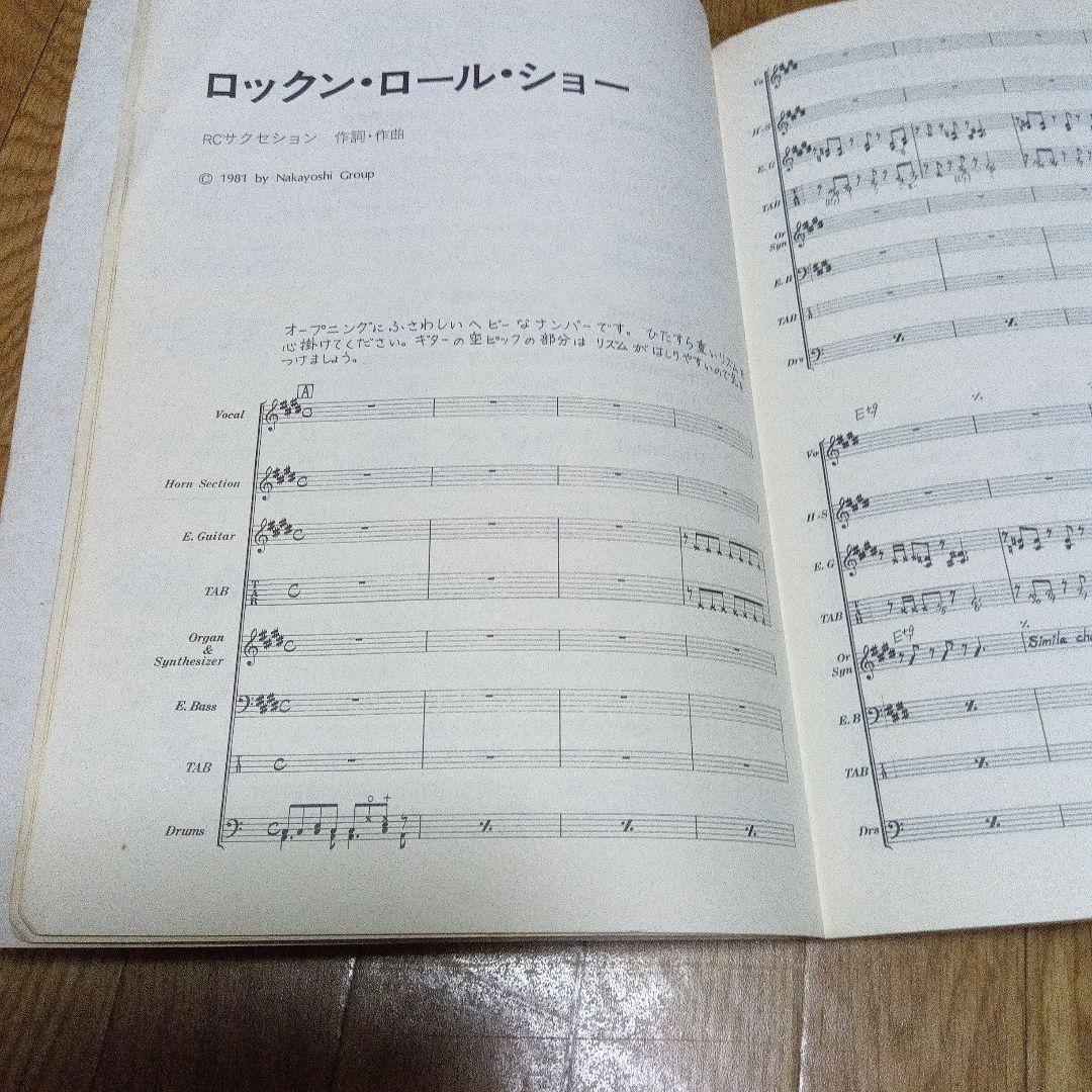 貴重 RCサクセション AT武道館 バンドスコア タブ譜