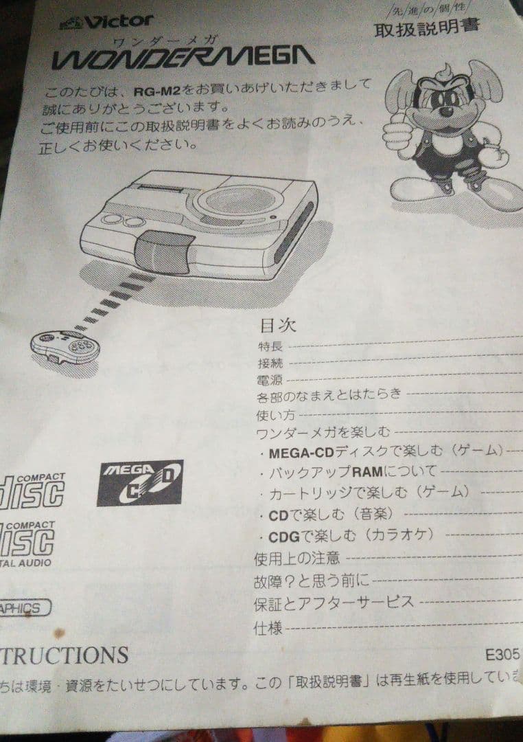 ワンダーメガ RG‐M2