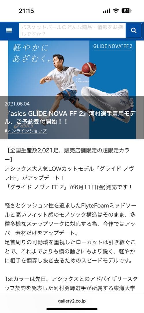 asics グライドノヴァff2 限定カラー(白/青)