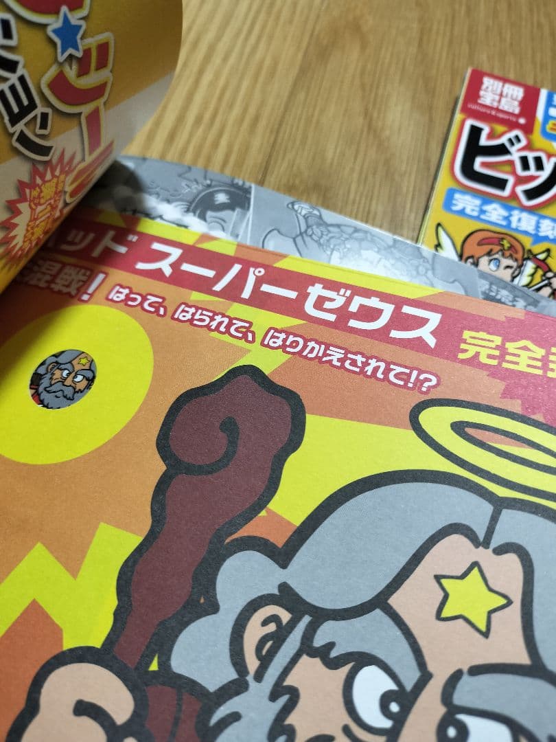 別冊宝島　ビックリマンシールコレクション　2冊セット