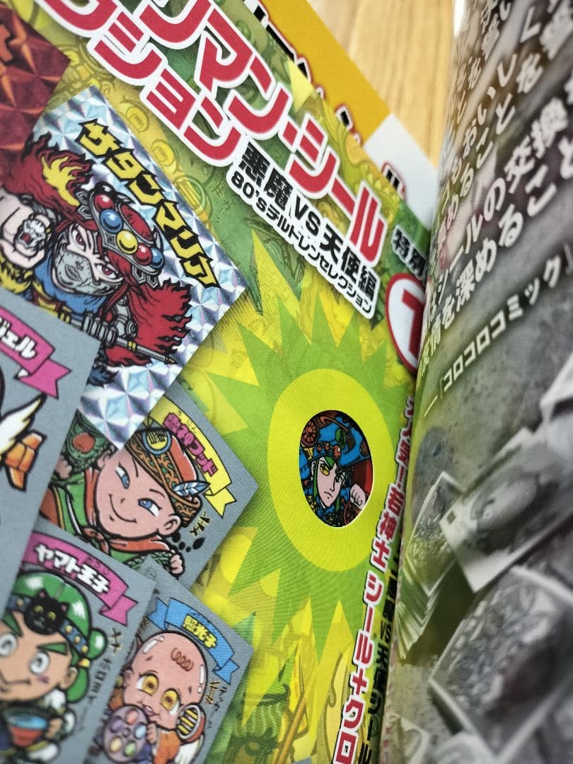 別冊宝島　ビックリマンシールコレクション　2冊セット