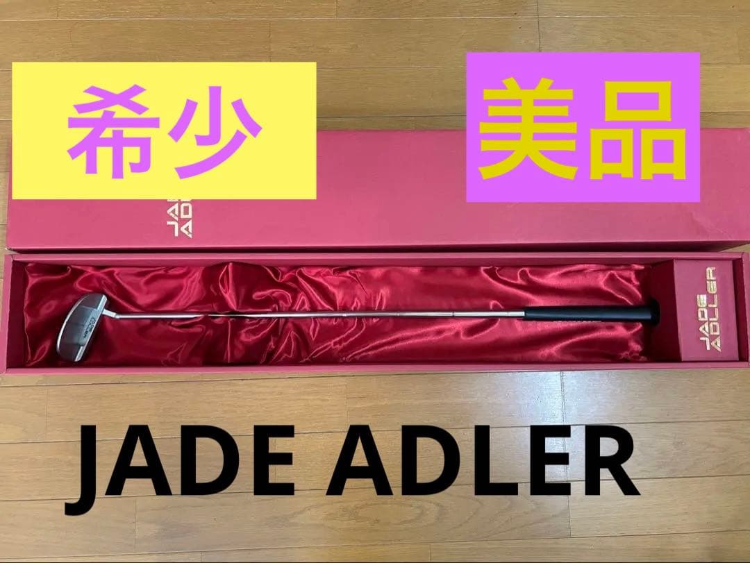 JADE ADLER パターアルピナDマレット専用ケース付き　希少　美品