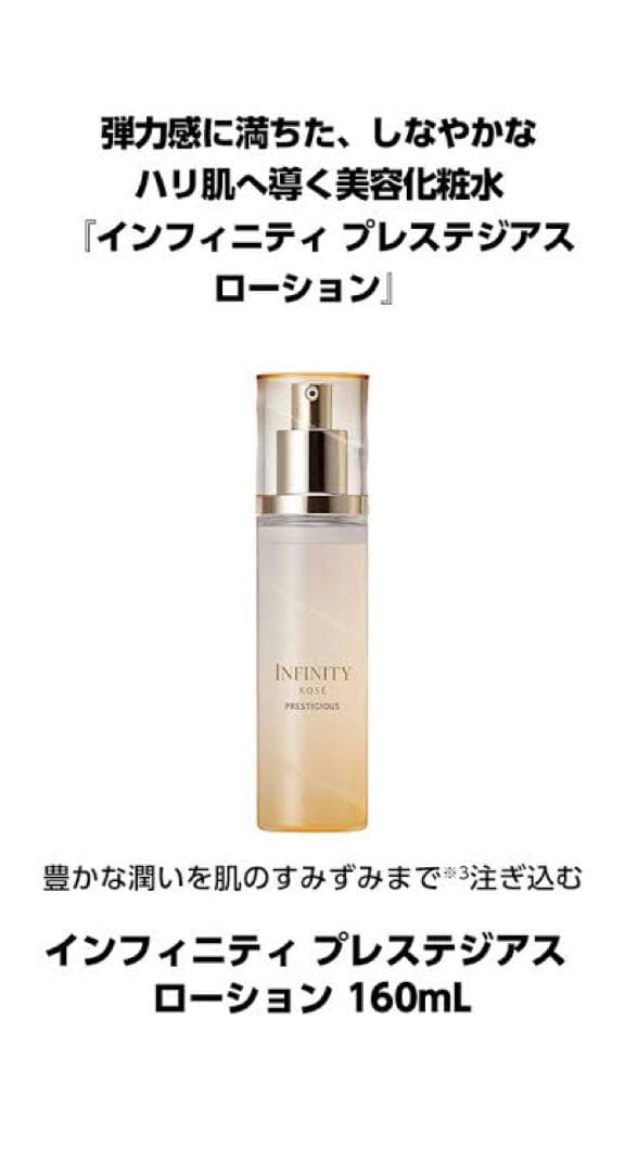 インフィニティ プレステジアス 化粧水➕乳液　サンプル　15881円相当分