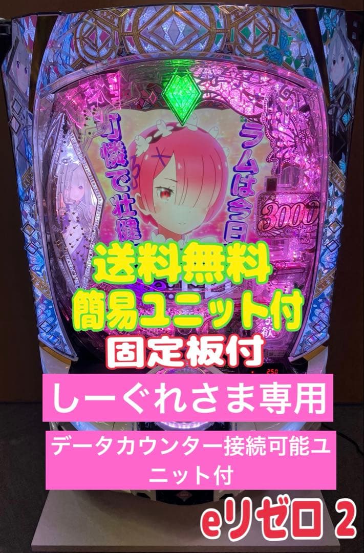 スマスロ実機 Re:ゼロから始める異世界生活season2 リゼロ2⭕️送料無料⭕️