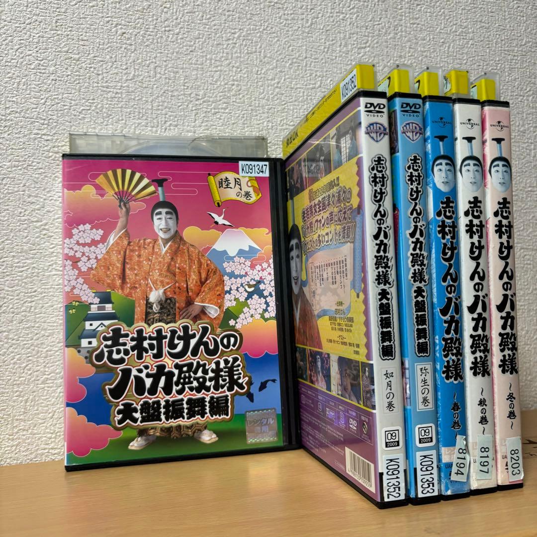 バカ殿様　志村けん　DVD レンタルアップセット　睦月　弥生　如月　春　冬　秋