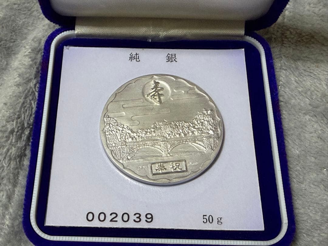 皇太子殿下御成婚記念 純銀メダル50g