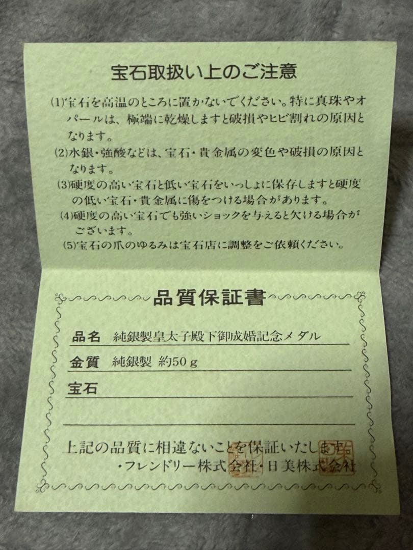 皇太子殿下御成婚記念 純銀メダル50g