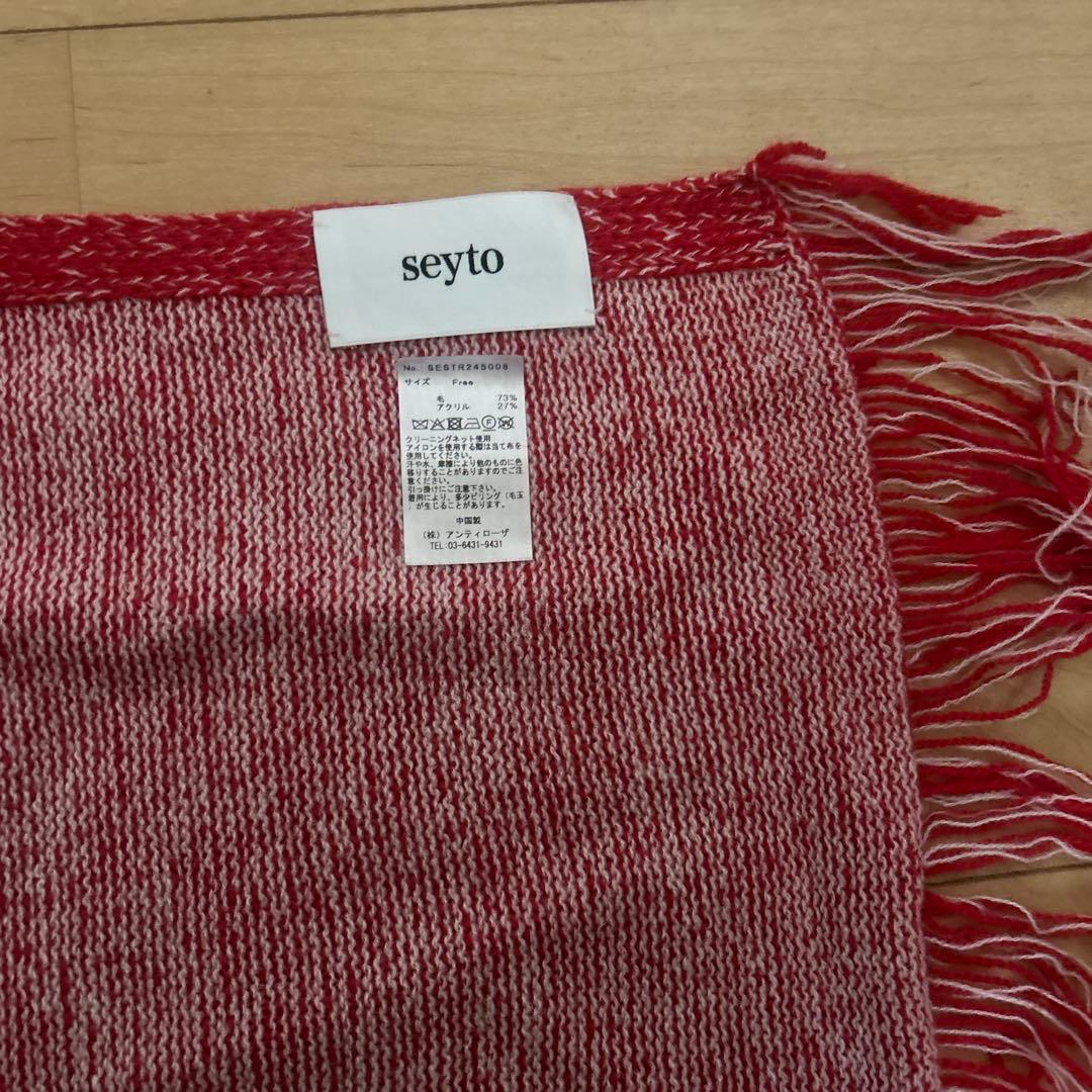 seyto リバーシブルフリンジマフラー