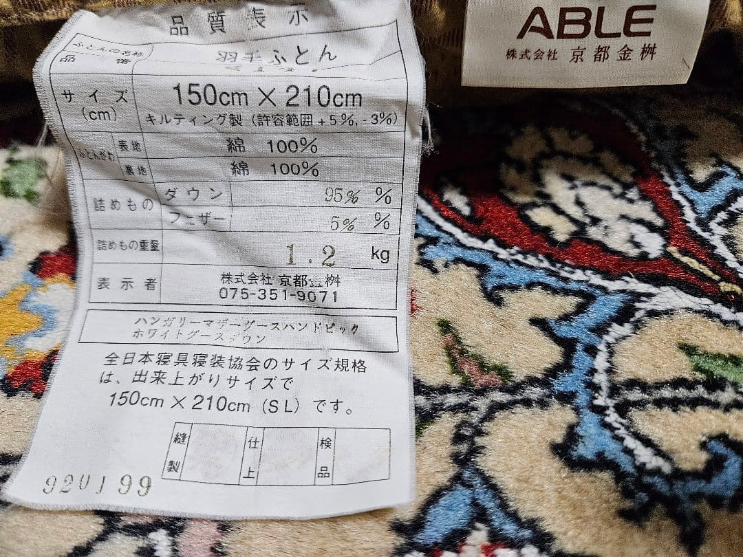 羽毛布団 ハンガリー ハンドピック ホワイトマザーグース ダウン95% 日本製