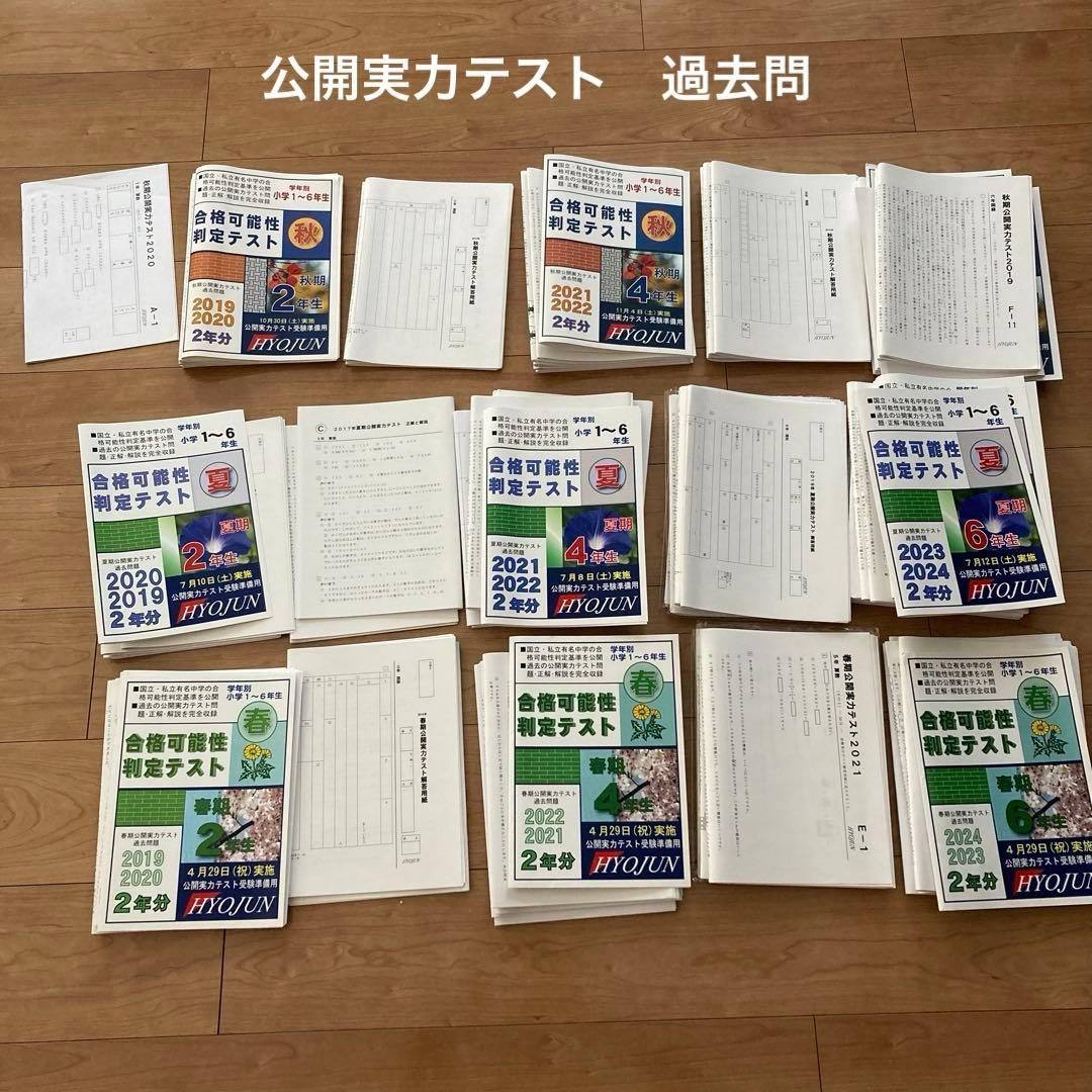 標準札幌校　公開実力テスト　過去問　全学年　北嶺