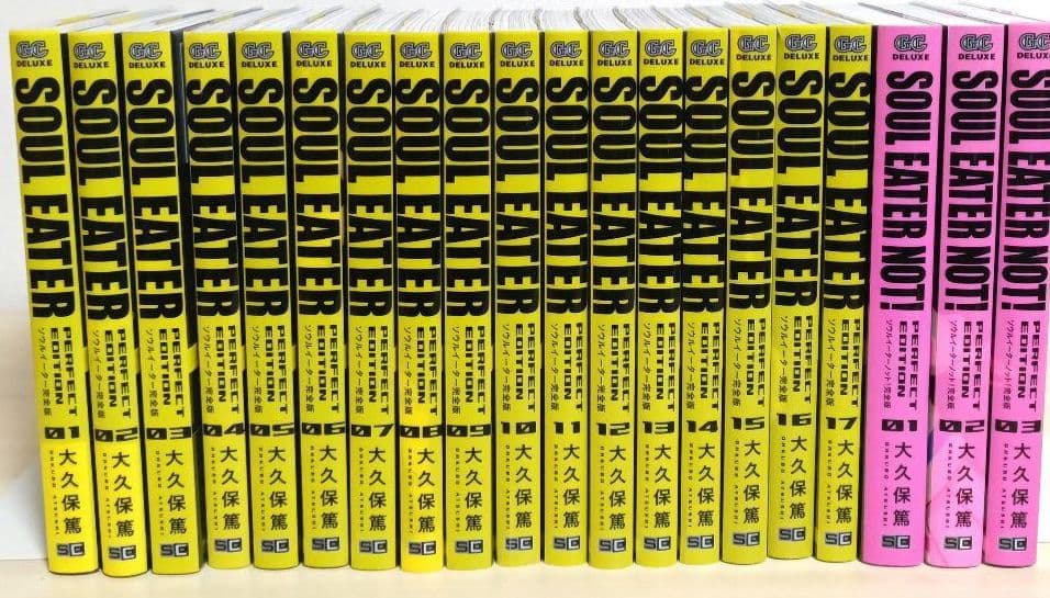ソウルイーター　完全版　全巻　全17巻+3巻　全20巻　送料無料