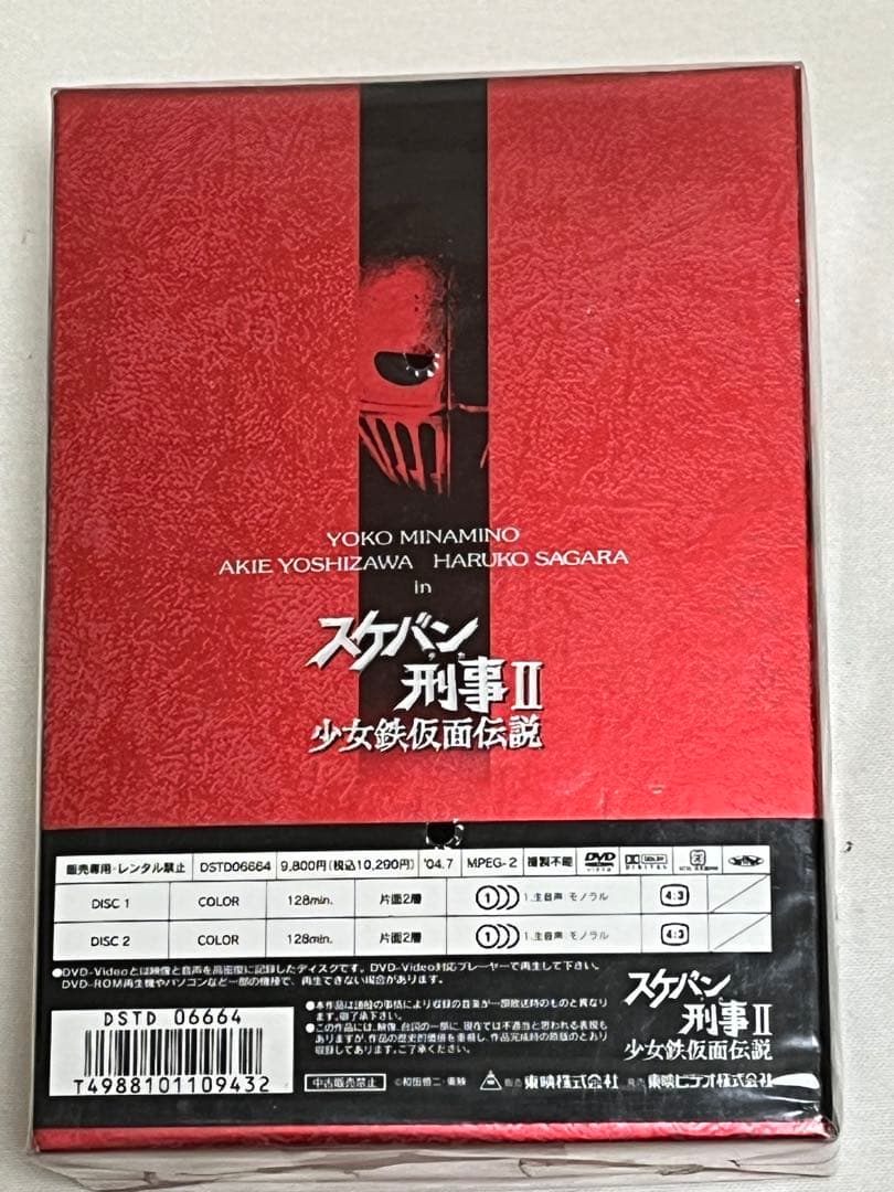 スケバン刑事Ⅱ 少女鉄仮面伝説 Vol.1〈2枚組〉