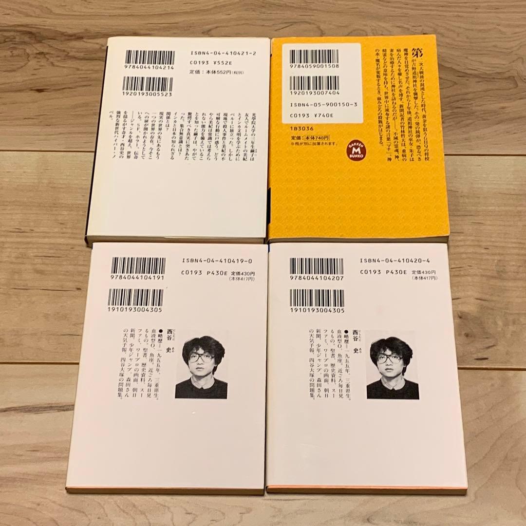 初版set 西谷史 14冊 東京SHADOW/来訪者/転生XY他