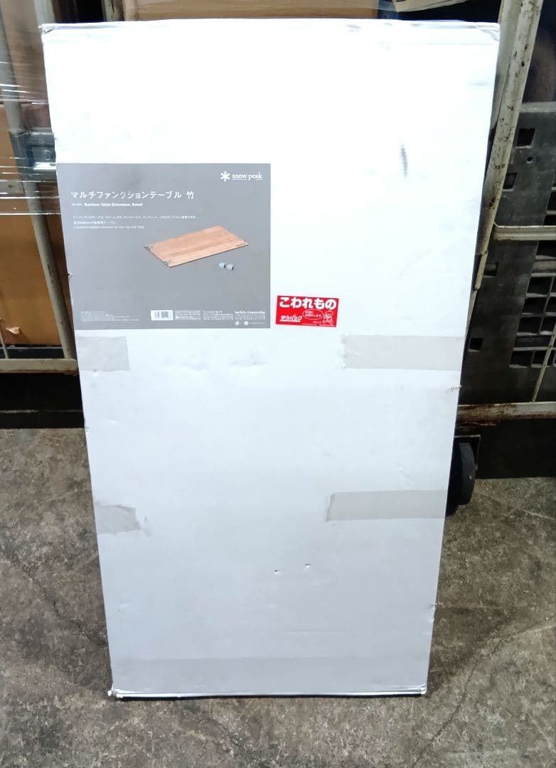 AO046　【未開封品】 peak　マルチファンクションテーブル 竹