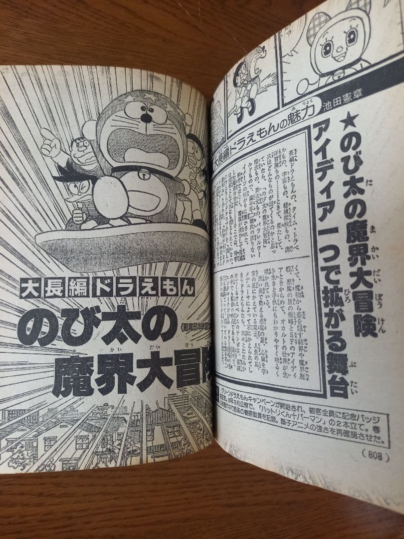 ドラえもん★映画大全集★1000 連載15周年記念コロコロコミック特別編集