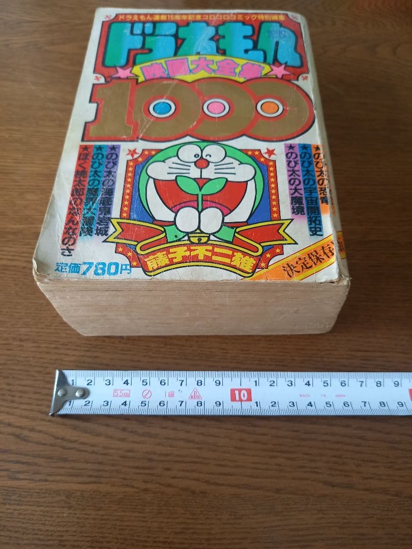 ドラえもん★映画大全集★1000 連載15周年記念コロコロコミック特別編集