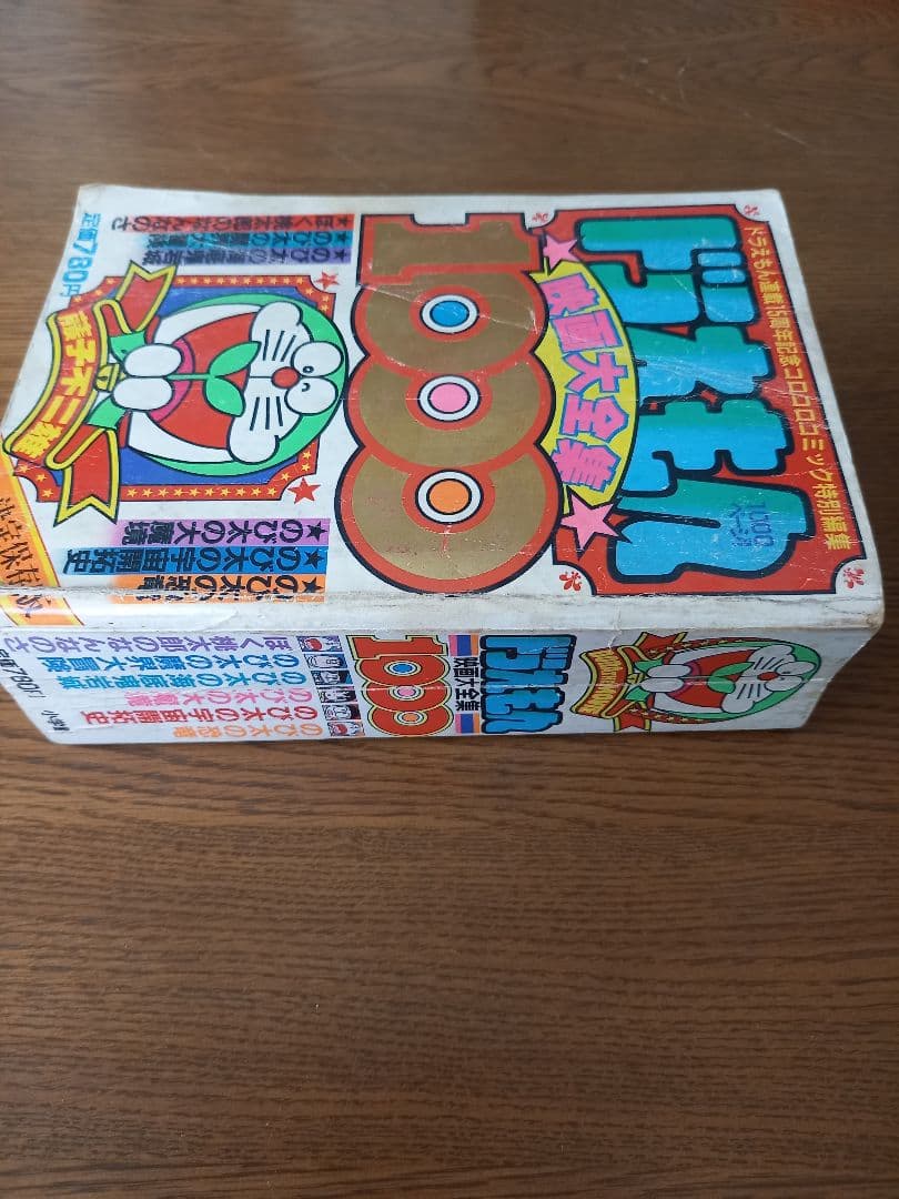 ドラえもん★映画大全集★1000 連載15周年記念コロコロコミック特別編集