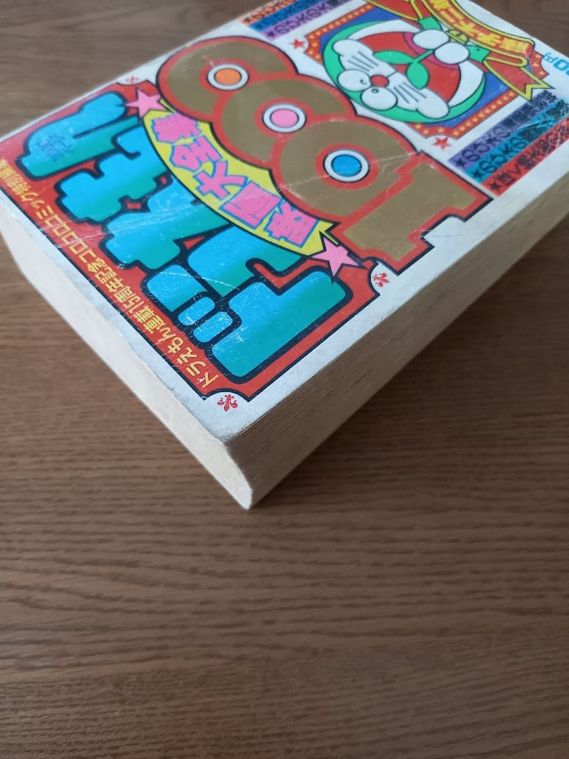 ドラえもん★映画大全集★1000 連載15周年記念コロコロコミック特別編集