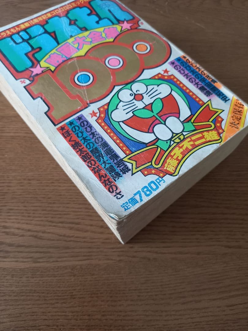 ドラえもん★映画大全集★1000 連載15周年記念コロコロコミック特別編集