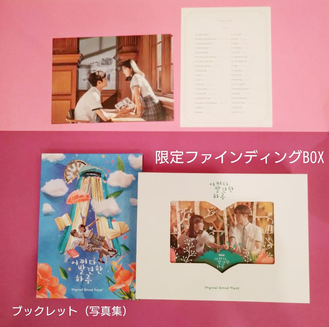 韓国ドラマ『偶然見つけたハル』OST