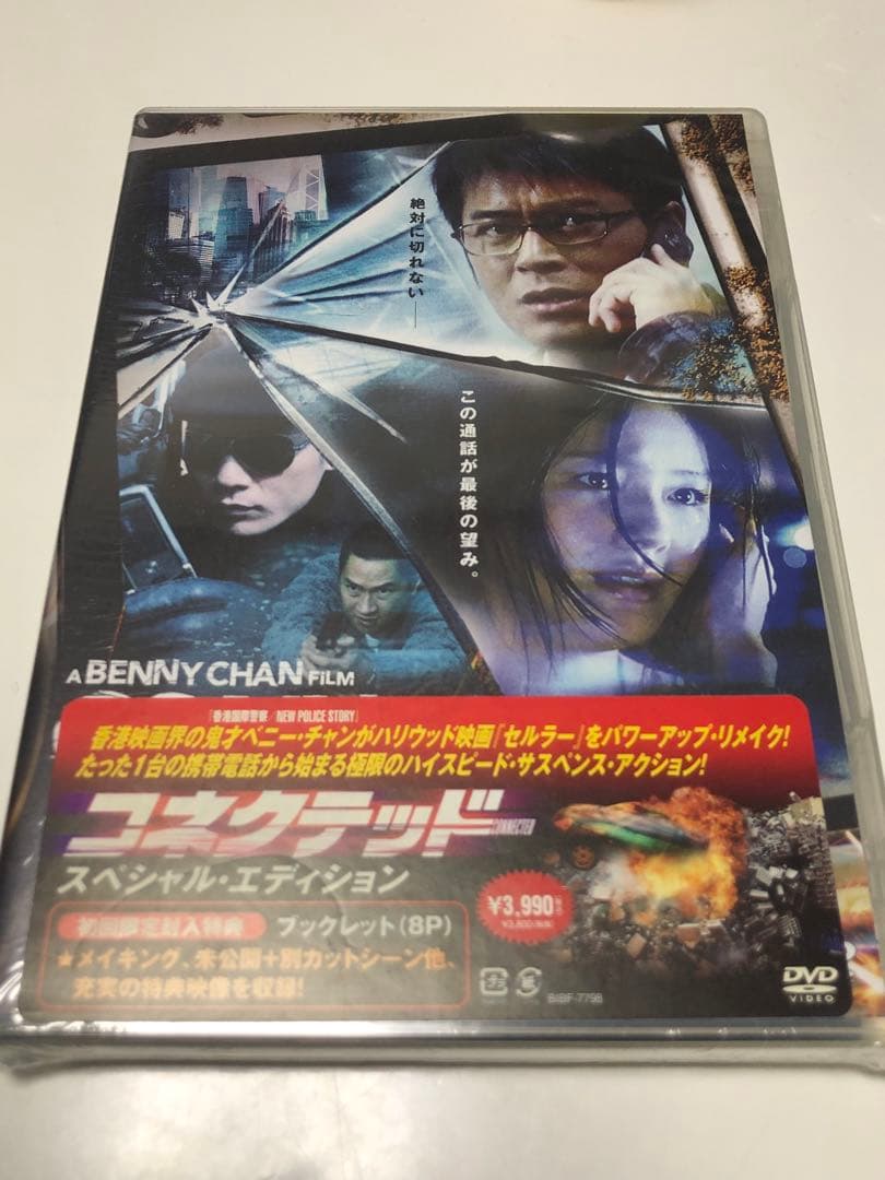 コネクション スペシャル・エディション《新品未開封　廃盤》