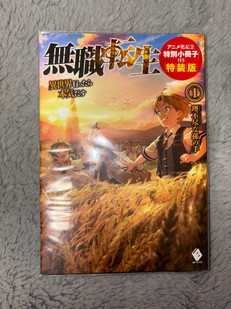 無職転生　小説　全巻＋蛇足編1＋スペシャルブック