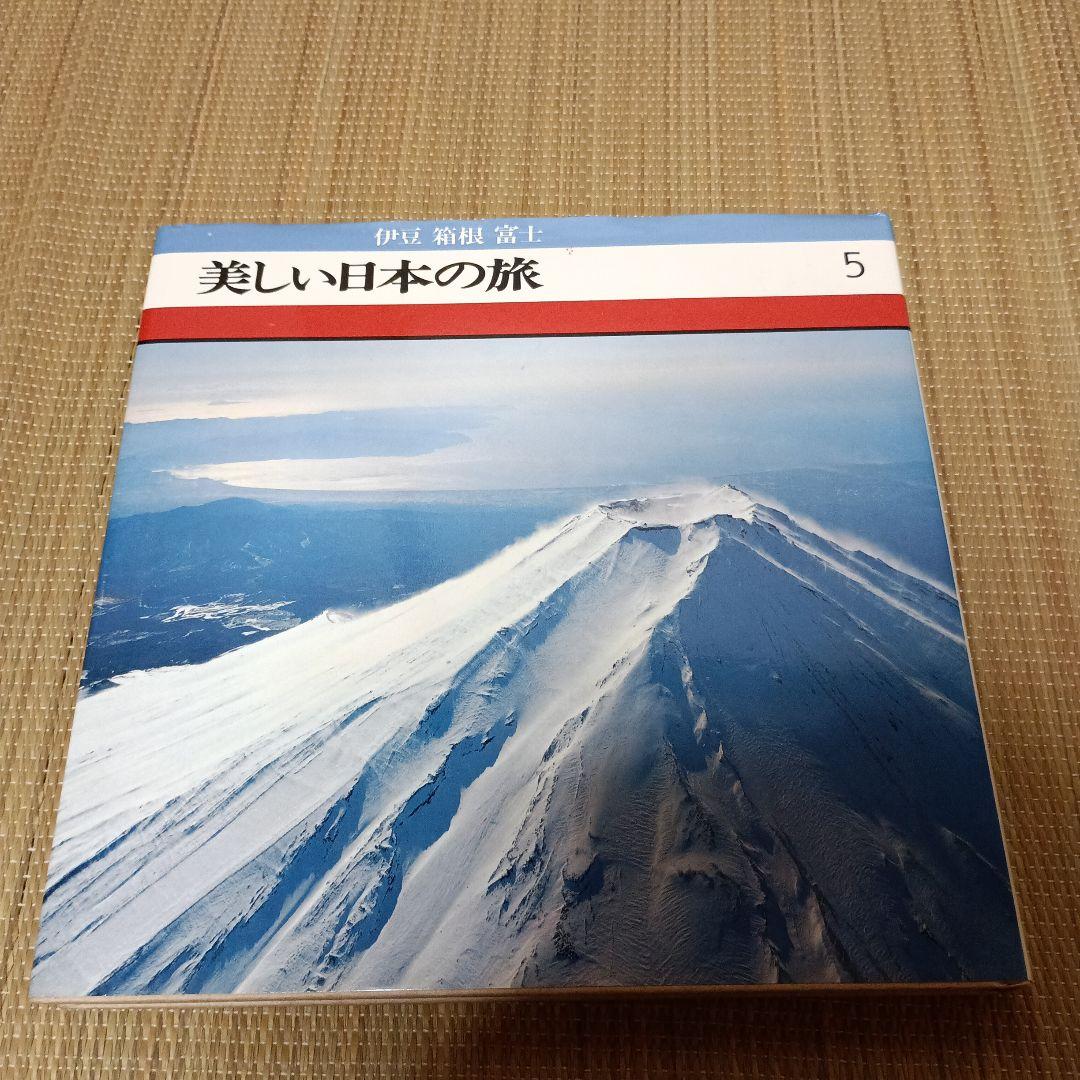 ＊美しい日本の旅 全16巻セット