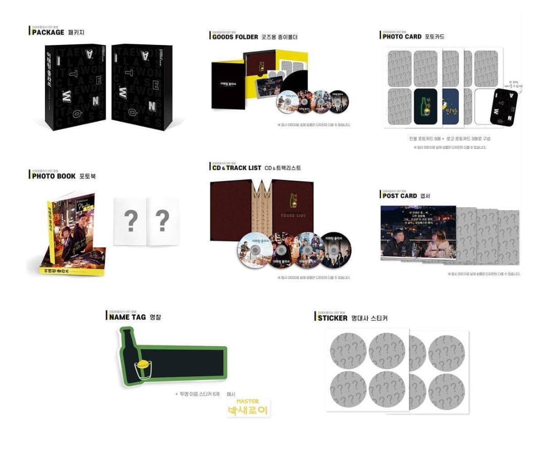 訳有 希少 梨泰院クラス 韓国限定版 OST グッズ パク・ソジュン 韓国ドラマ