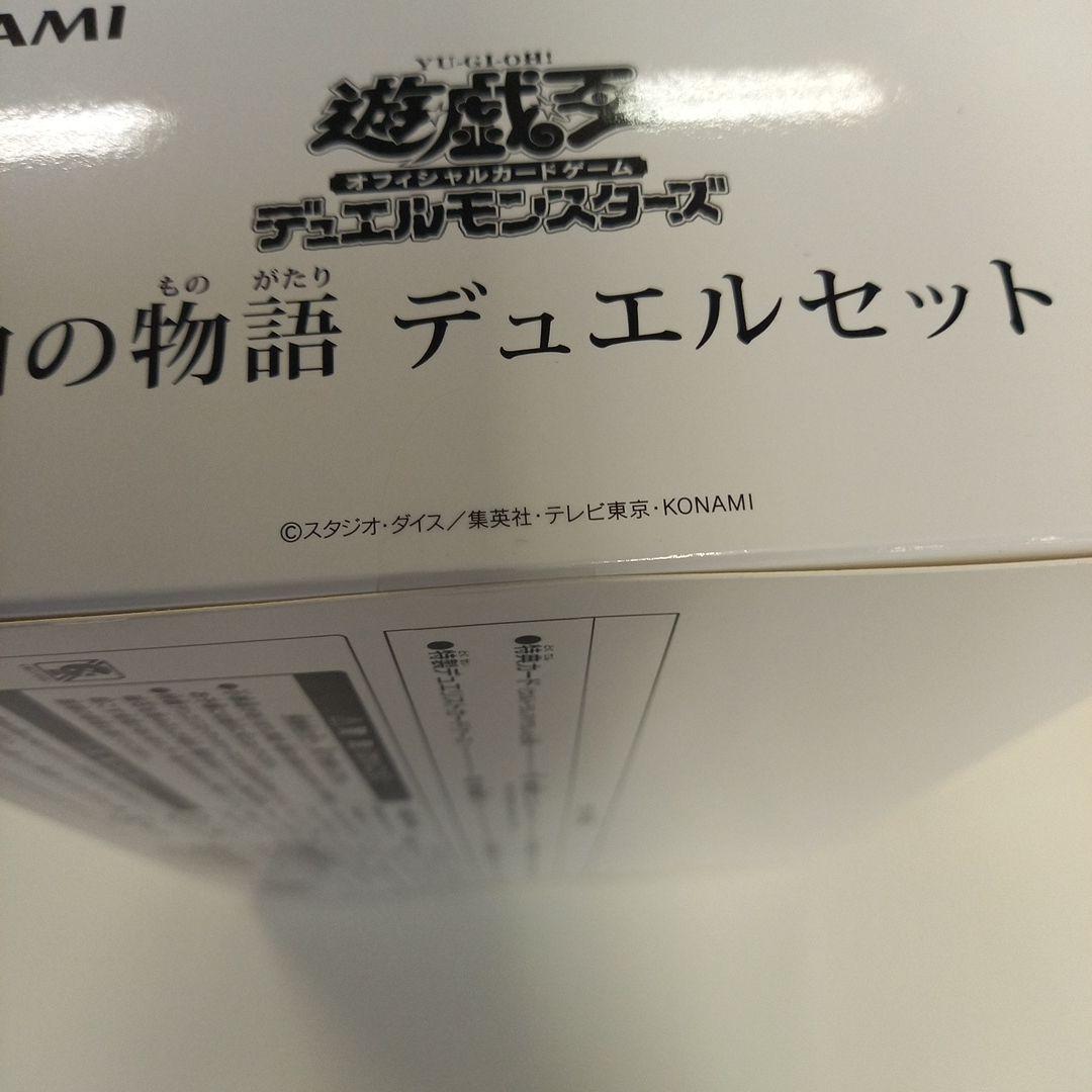 遊戯王 YCS2025 白の物語 デュエルセット