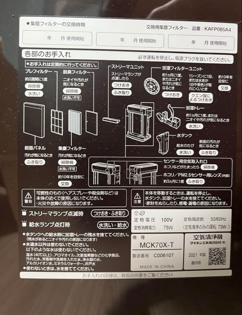 2021年製DAIKIN MCK70X-T BROWN