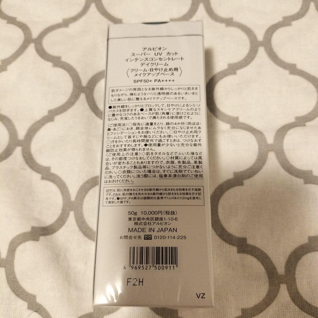 新品 アルビオン スーパーUVカットインテンスコンセントレートデイクリーム50g