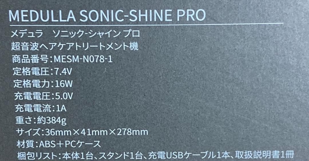 ★良品★メデュラ ソニックシャインプロ超音波ヘアケア ハイパーリンクセラムセット