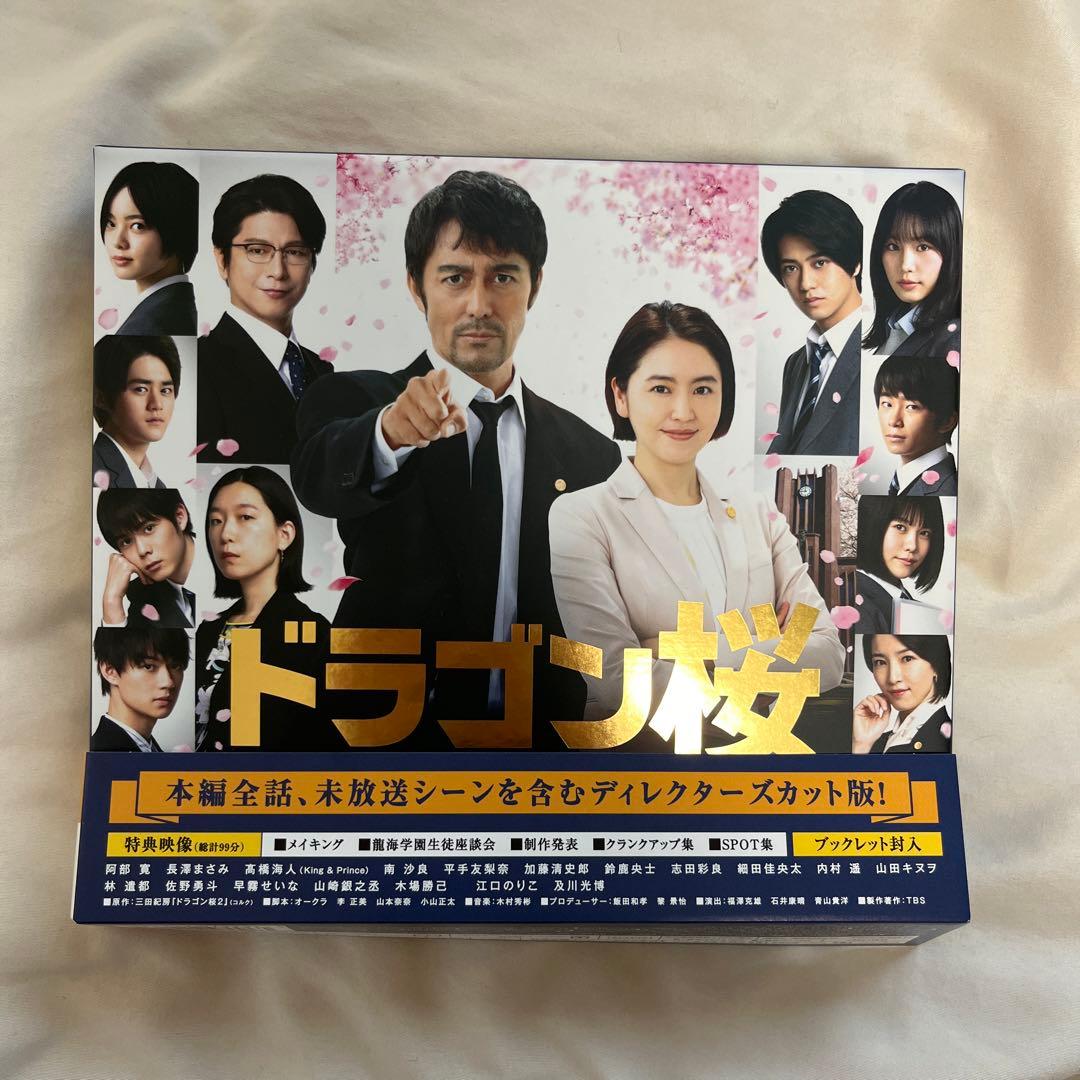 ドラゴン桜(2021年版) ディレクターズカット版 DVD-BOX〈6枚組〉